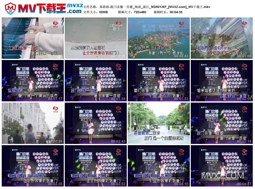 郑莉莉-厦门亲像一首歌_闽南_流行_MD501397